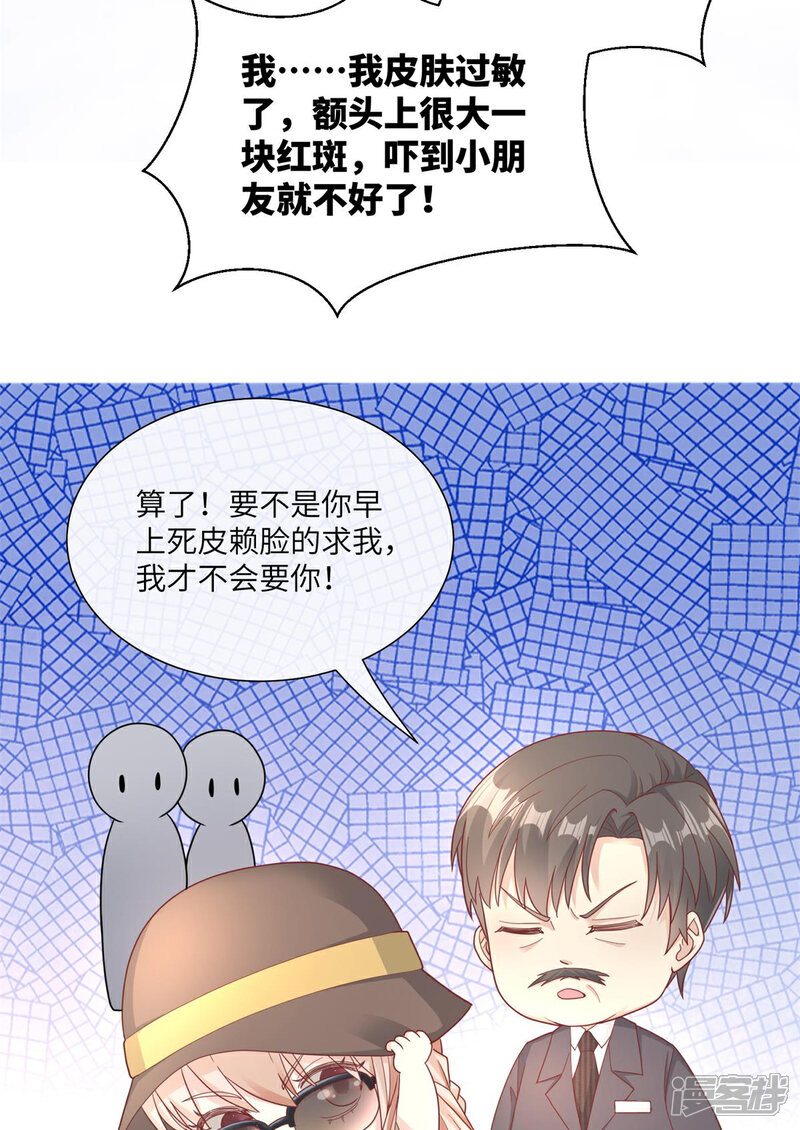 《独家宠爱我的甜心宝贝》第2季第10话 自力更生！女主做起促销员？！ 第34页