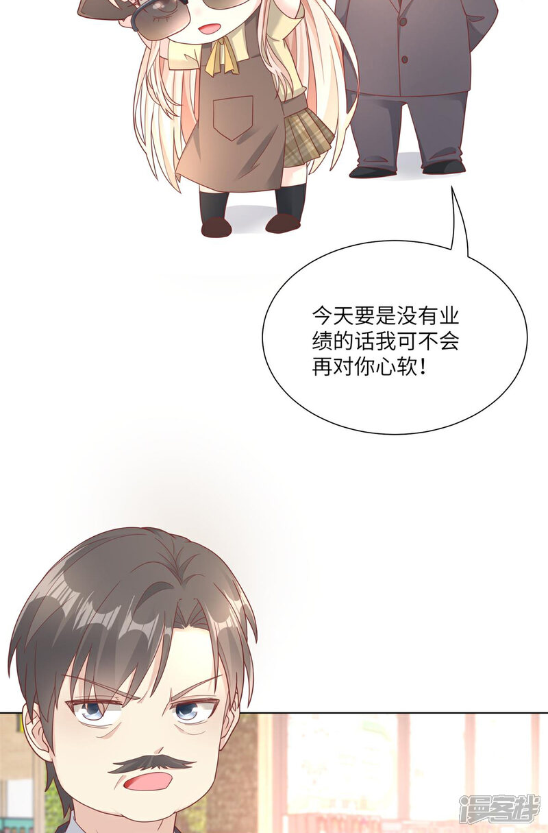 《独家宠爱我的甜心宝贝》第2季第10话 自力更生！女主做起促销员？！ 第35页