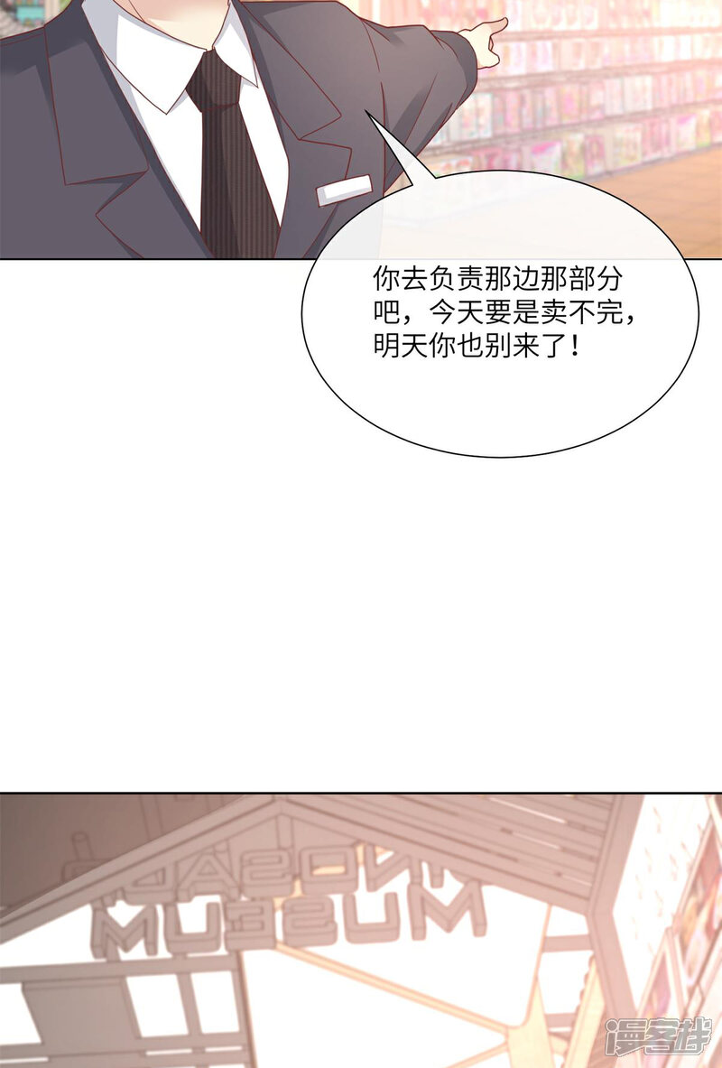 《独家宠爱我的甜心宝贝》第2季第10话 自力更生！女主做起促销员？！ 第36页