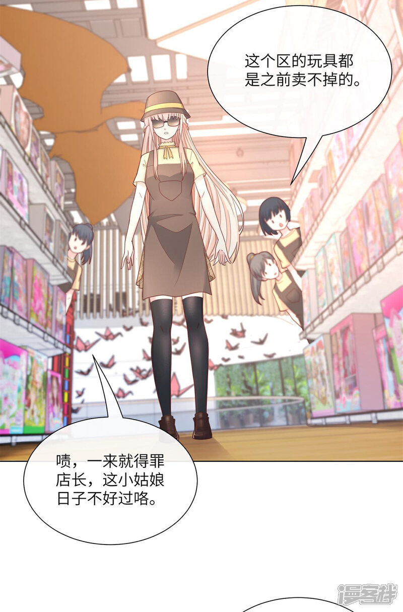《独家宠爱我的甜心宝贝》第2季第10话 自力更生！女主做起促销员？！ 第37页