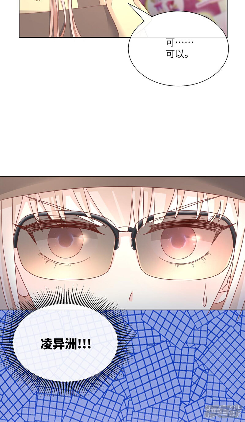 《独家宠爱我的甜心宝贝》第2季第10话 自力更生！女主做起促销员？！ 第40页