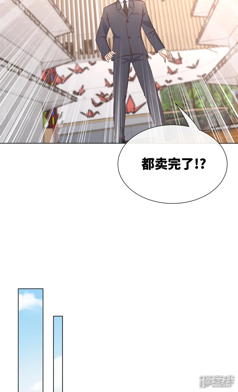 《独家宠爱我的甜心宝贝》第2季第10话 自力更生！女主做起促销员？！ 第43页