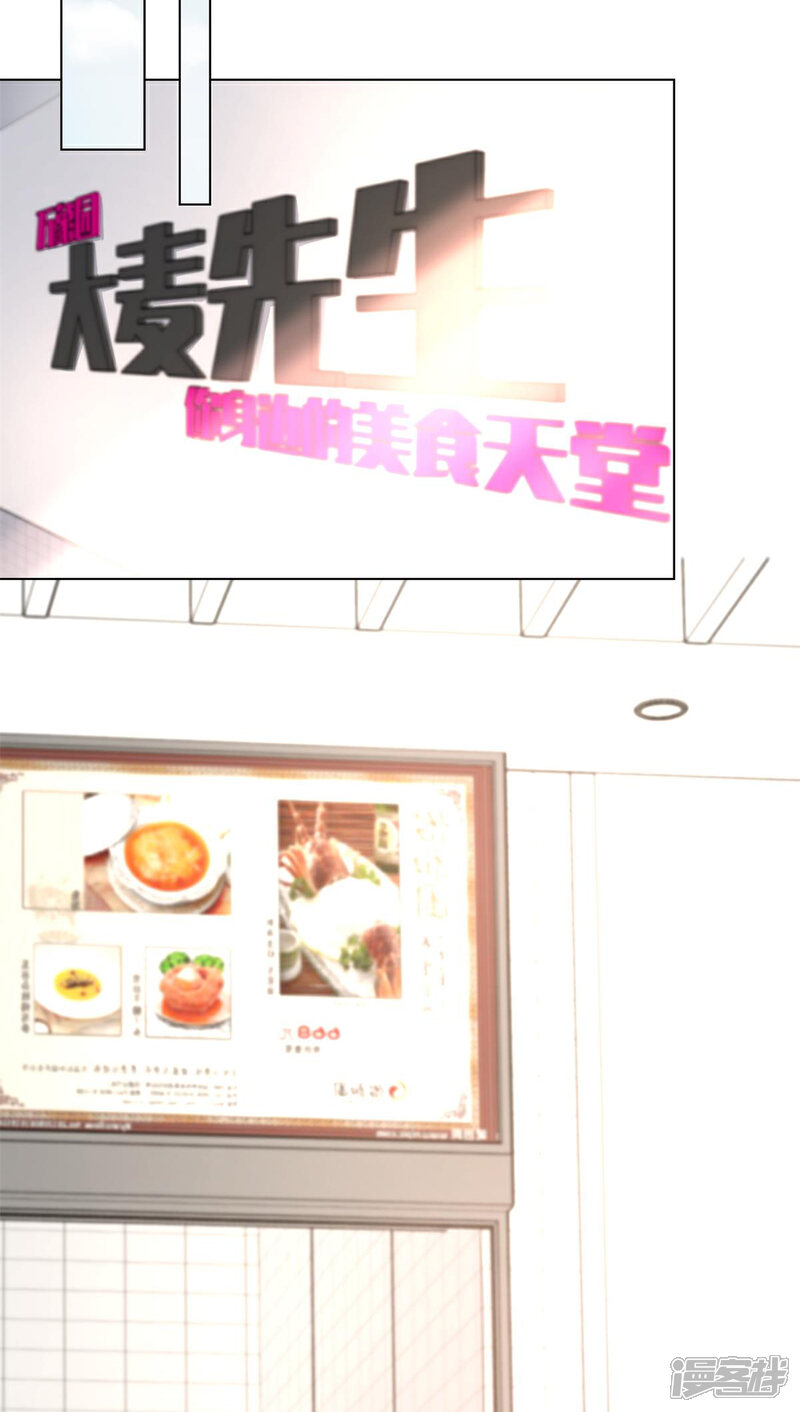 《独家宠爱我的甜心宝贝》第2季第10话 自力更生！女主做起促销员？！ 第44页