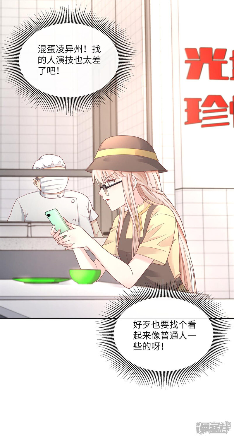 《独家宠爱我的甜心宝贝》第2季第10话 自力更生！女主做起促销员？！ 第45页