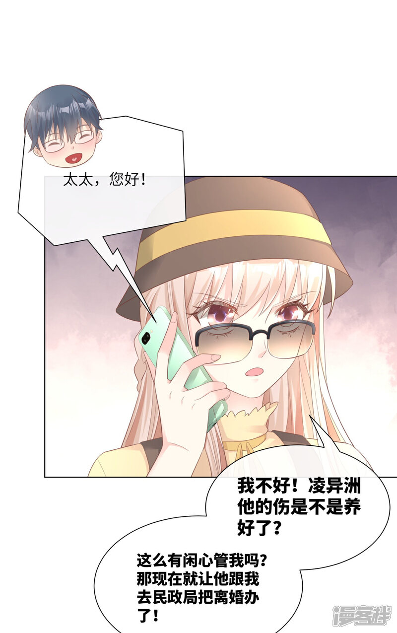 《独家宠爱我的甜心宝贝》第2季第10话 自力更生！女主做起促销员？！ 第46页