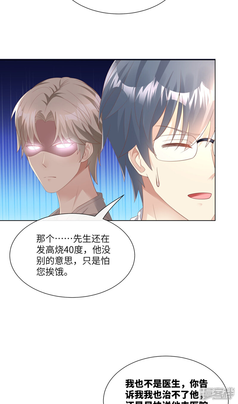 《独家宠爱我的甜心宝贝》第2季第10话 自力更生！女主做起促销员？！ 第47页