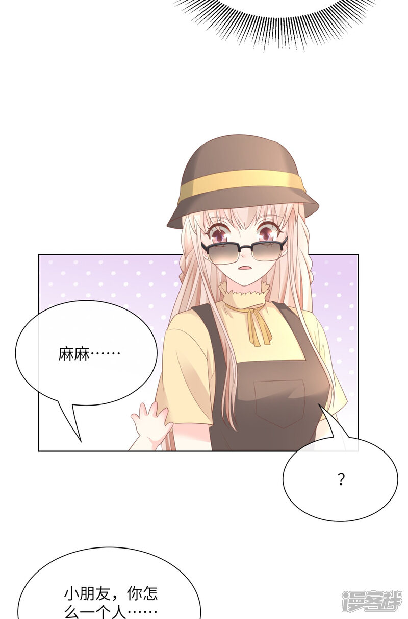 《独家宠爱我的甜心宝贝》第2季第10话 自力更生！女主做起促销员？！ 第51页
