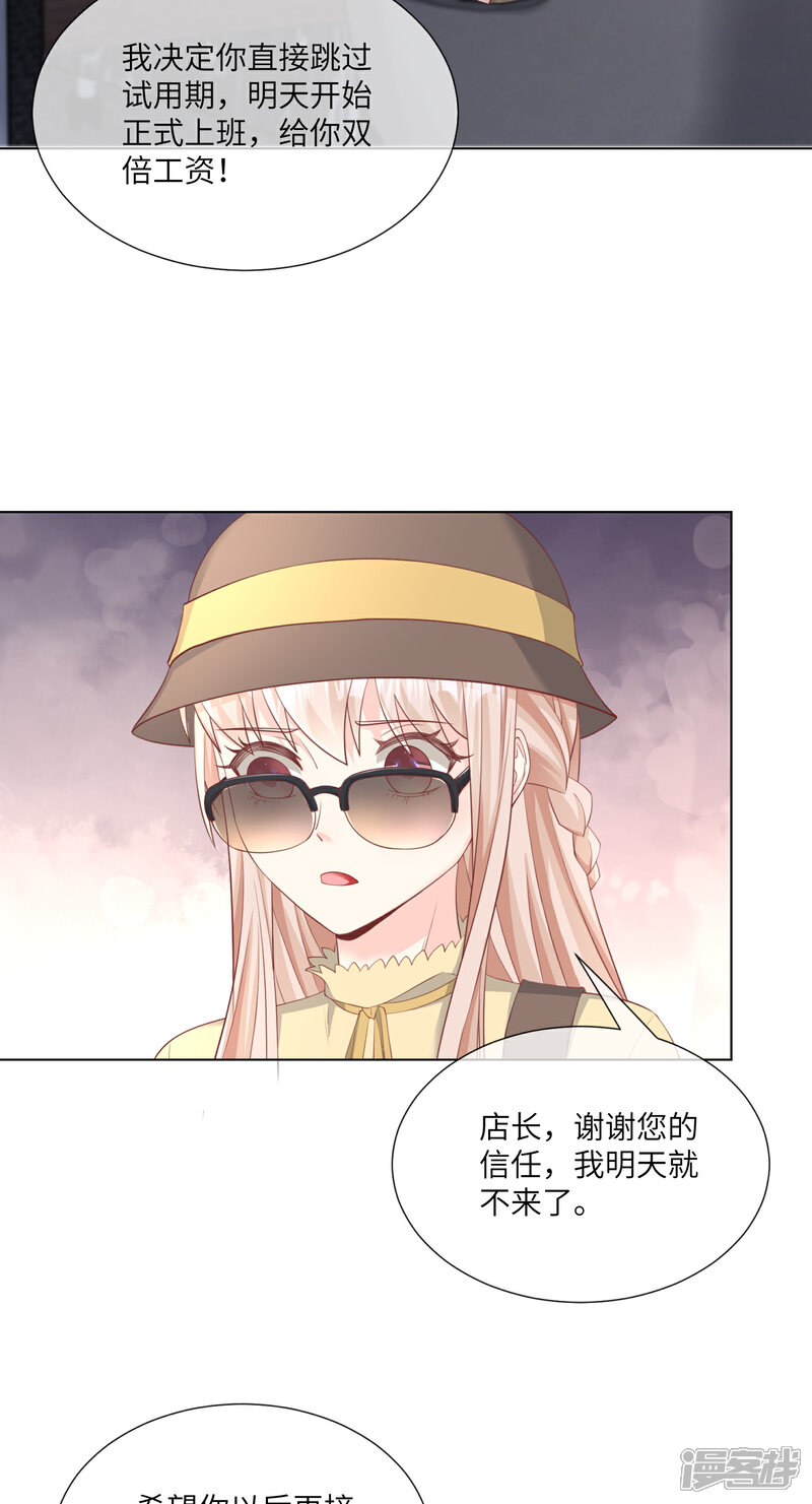 《独家宠爱我的甜心宝贝》第2季第11话 女主莫名当妈？男主绿到发慌 第13页