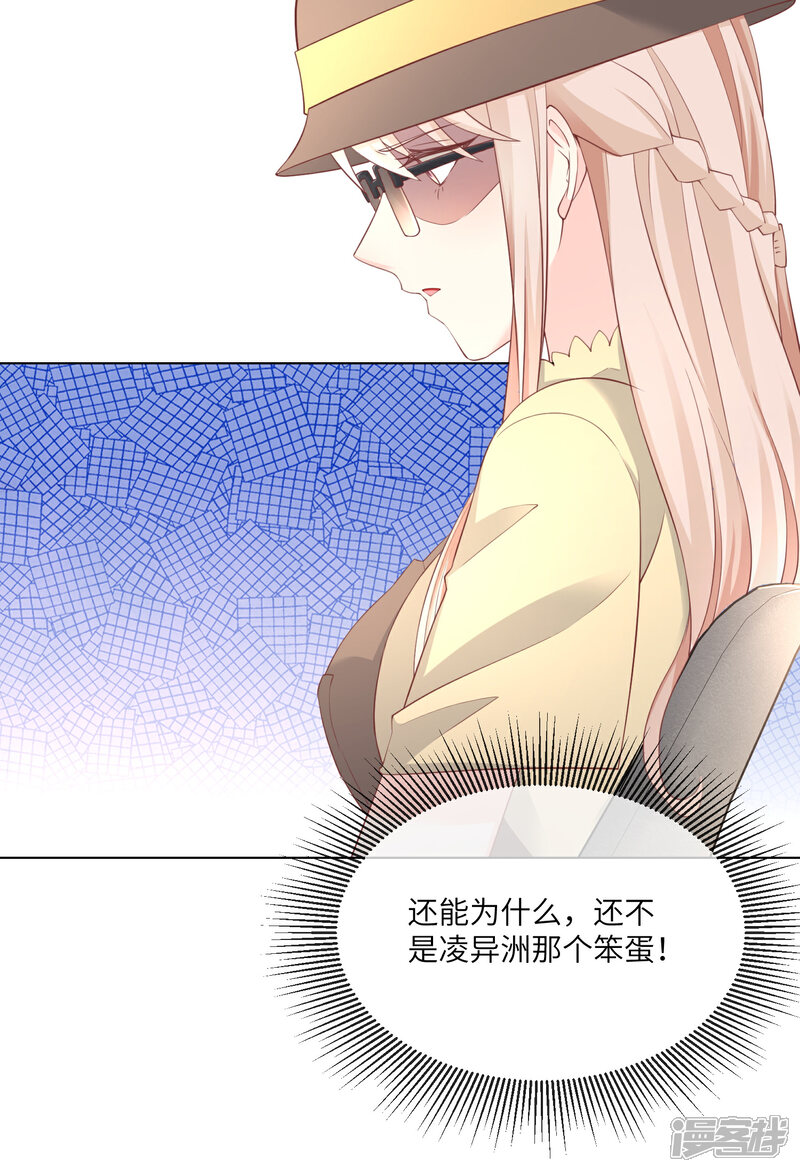《独家宠爱我的甜心宝贝》第2季第11话 女主莫名当妈？男主绿到发慌 第15页