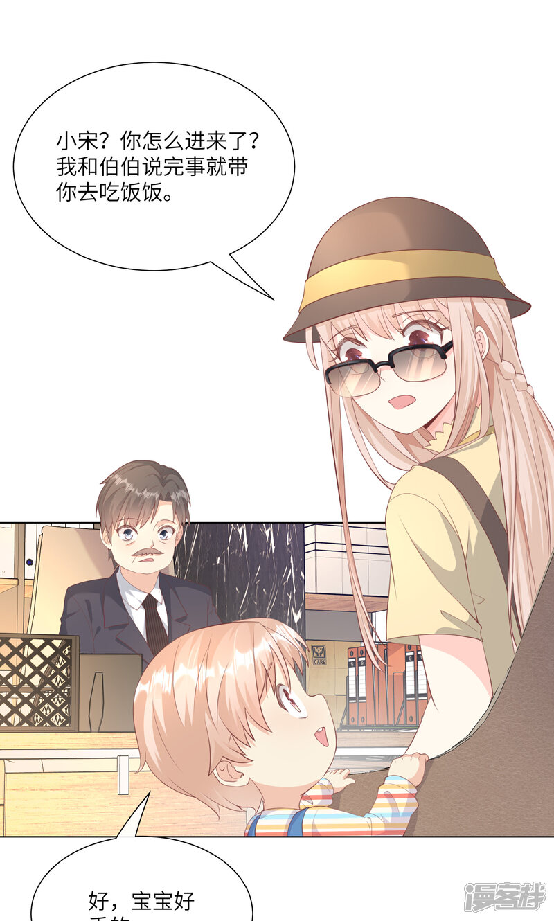 《独家宠爱我的甜心宝贝》第2季第11话 女主莫名当妈？男主绿到发慌 第17页