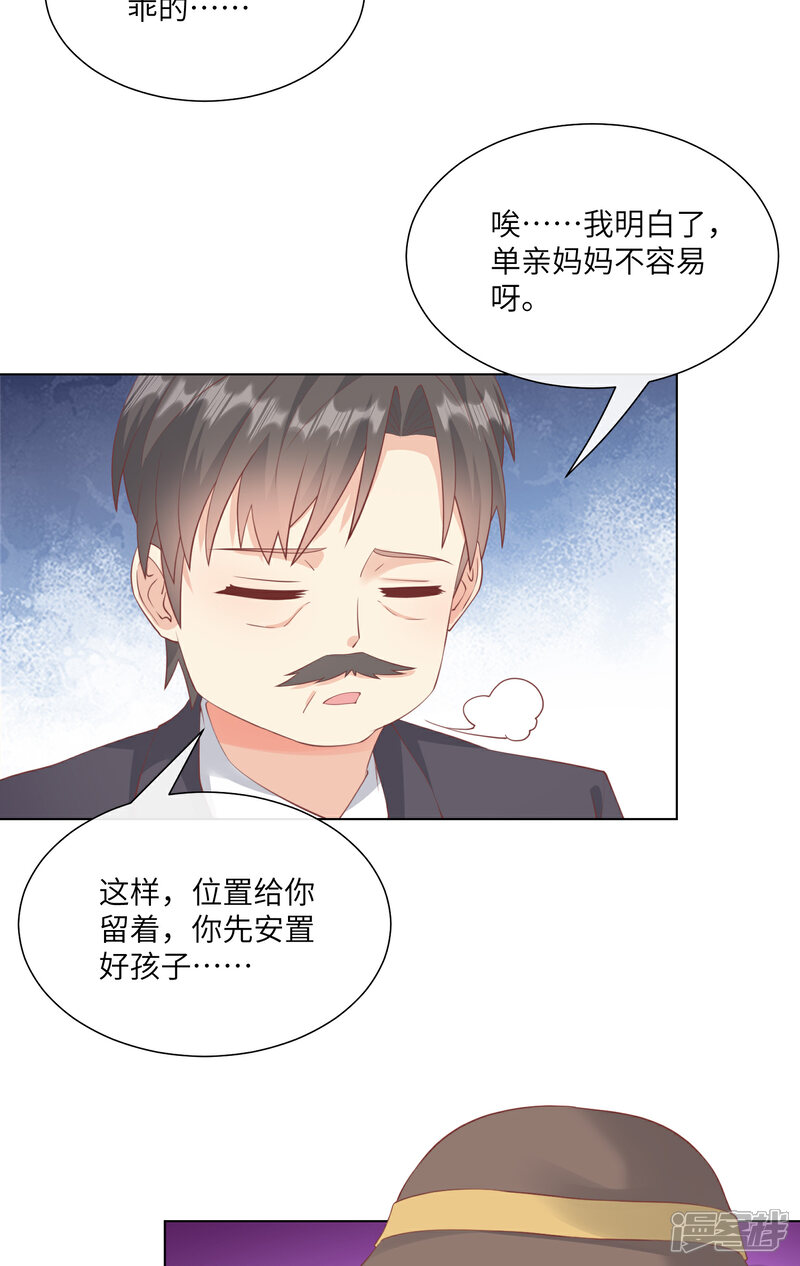《独家宠爱我的甜心宝贝》第2季第11话 女主莫名当妈？男主绿到发慌 第18页