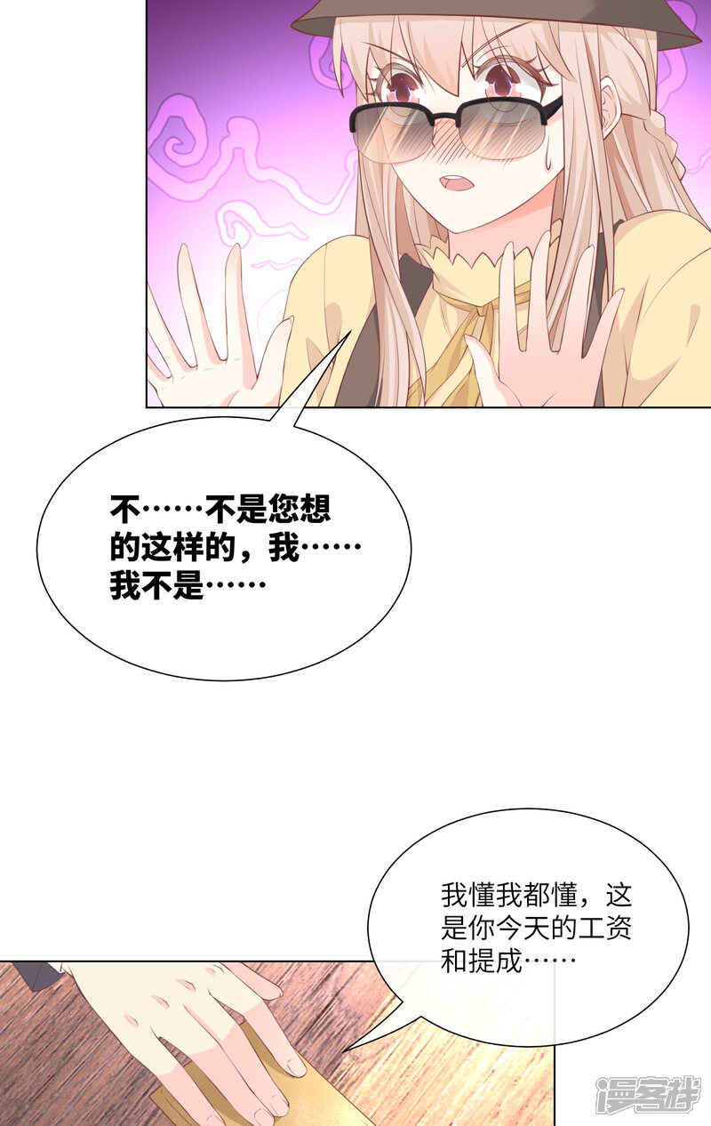 《独家宠爱我的甜心宝贝》第2季第11话 女主莫名当妈？男主绿到发慌 第19页