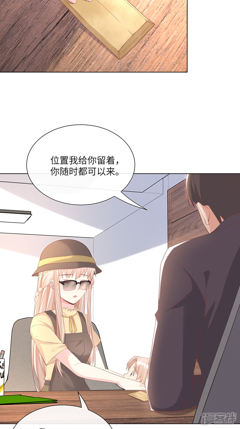 《独家宠爱我的甜心宝贝》第2季第11话 女主莫名当妈？男主绿到发慌 第20页