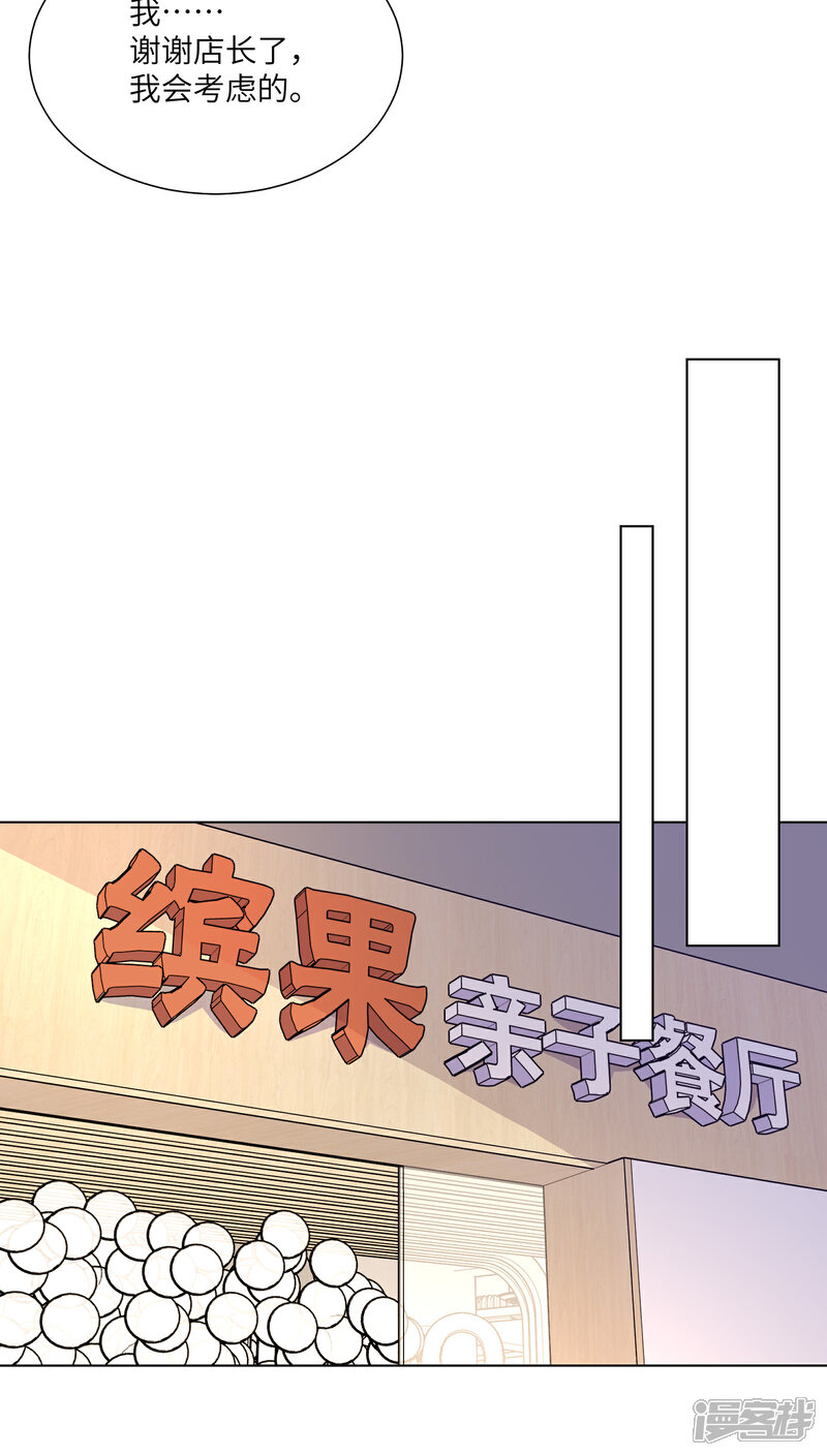 《独家宠爱我的甜心宝贝》第2季第11话 女主莫名当妈？男主绿到发慌 第21页