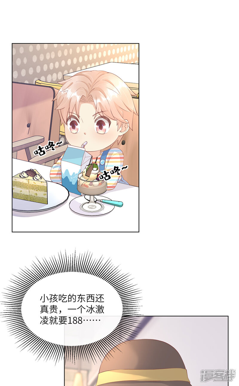 《独家宠爱我的甜心宝贝》第2季第11话 女主莫名当妈？男主绿到发慌 第22页