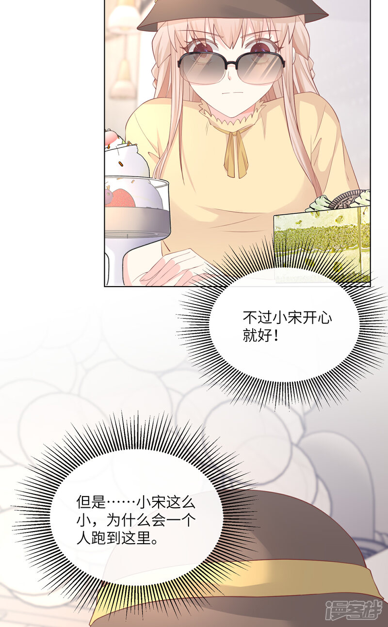 《独家宠爱我的甜心宝贝》第2季第11话 女主莫名当妈？男主绿到发慌 第23页