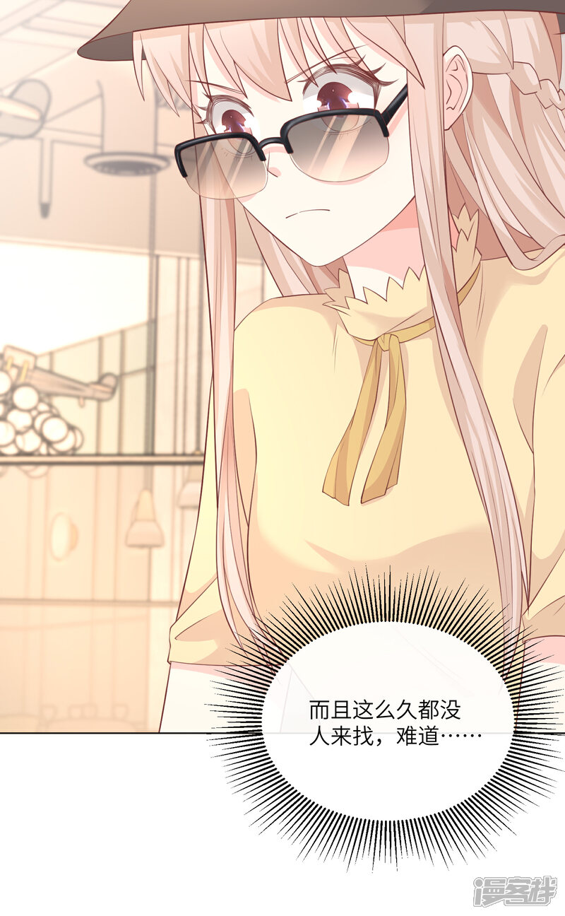 《独家宠爱我的甜心宝贝》第2季第11话 女主莫名当妈？男主绿到发慌 第24页