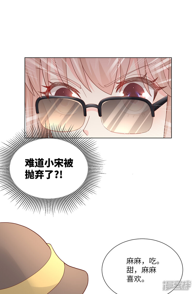 《独家宠爱我的甜心宝贝》第2季第11话 女主莫名当妈？男主绿到发慌 第25页