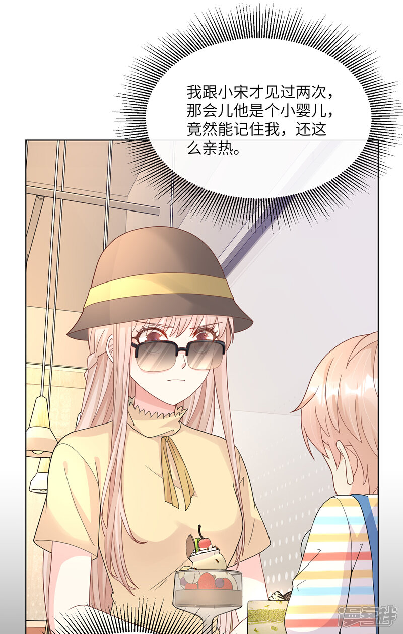 《独家宠爱我的甜心宝贝》第2季第11话 女主莫名当妈？男主绿到发慌 第27页