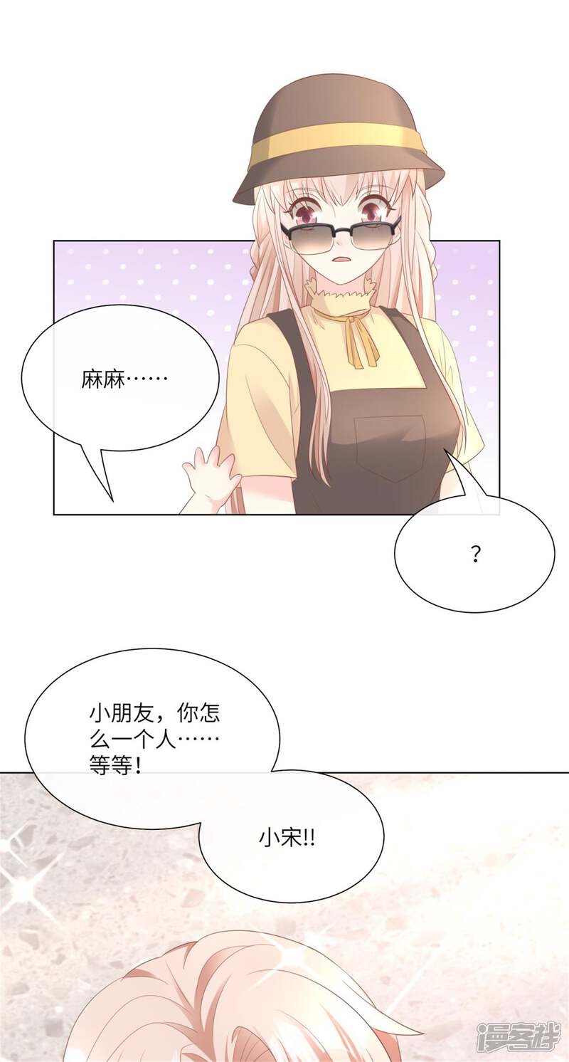 《独家宠爱我的甜心宝贝》第2季第11话 女主莫名当妈？男主绿到发慌 第2页