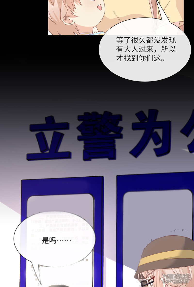 《独家宠爱我的甜心宝贝》第2季第11话 女主莫名当妈？男主绿到发慌 第34页