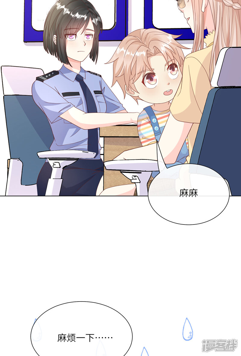 《独家宠爱我的甜心宝贝》第2季第11话 女主莫名当妈？男主绿到发慌 第35页