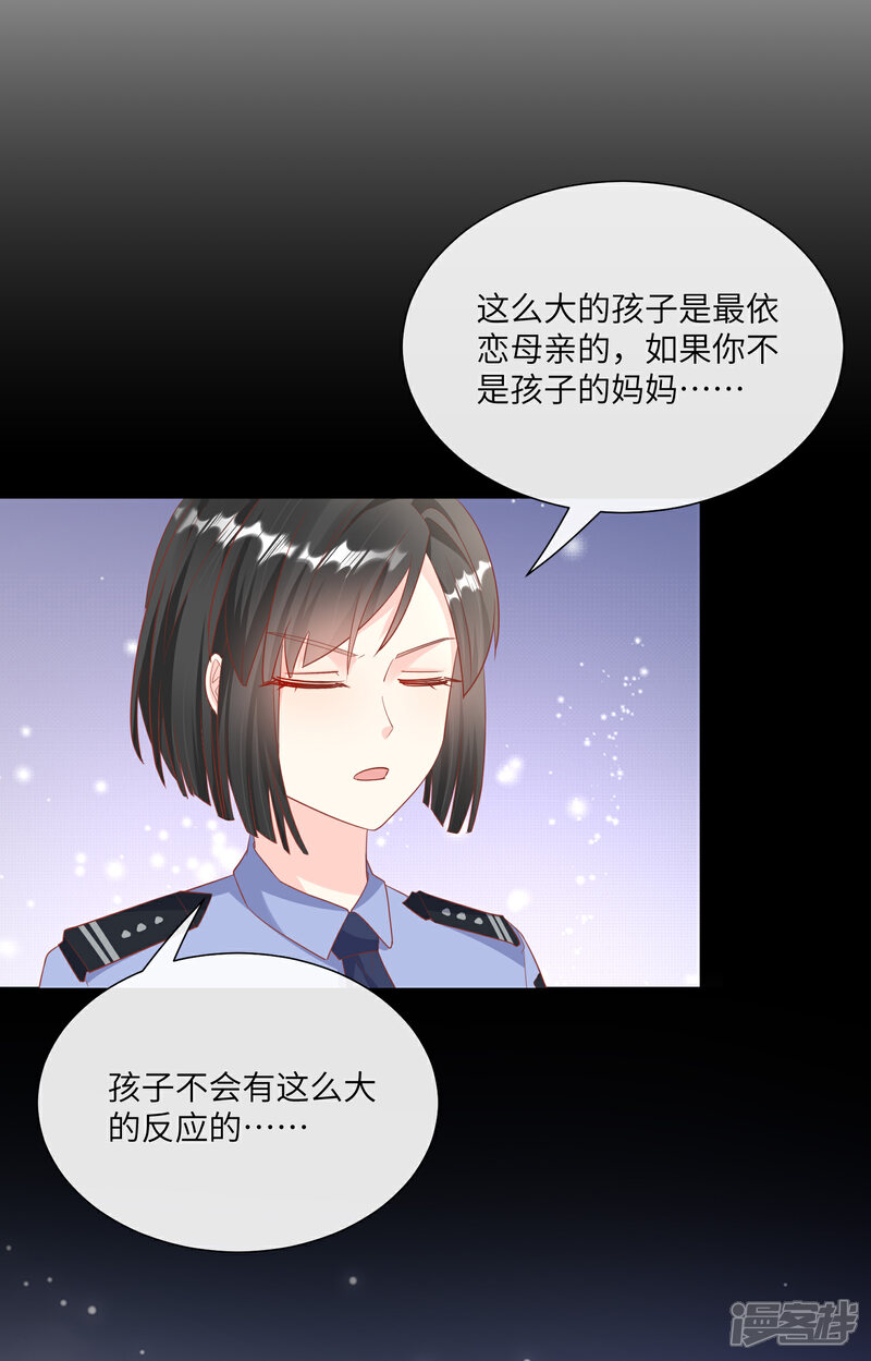 《独家宠爱我的甜心宝贝》第2季第11话 女主莫名当妈？男主绿到发慌 第39页