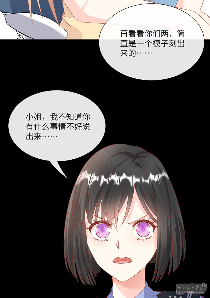 《独家宠爱我的甜心宝贝》第2季第11话 女主莫名当妈？男主绿到发慌 第41页