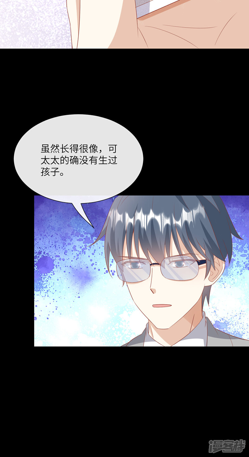 《独家宠爱我的甜心宝贝》第2季第11话 女主莫名当妈？男主绿到发慌 第46页
