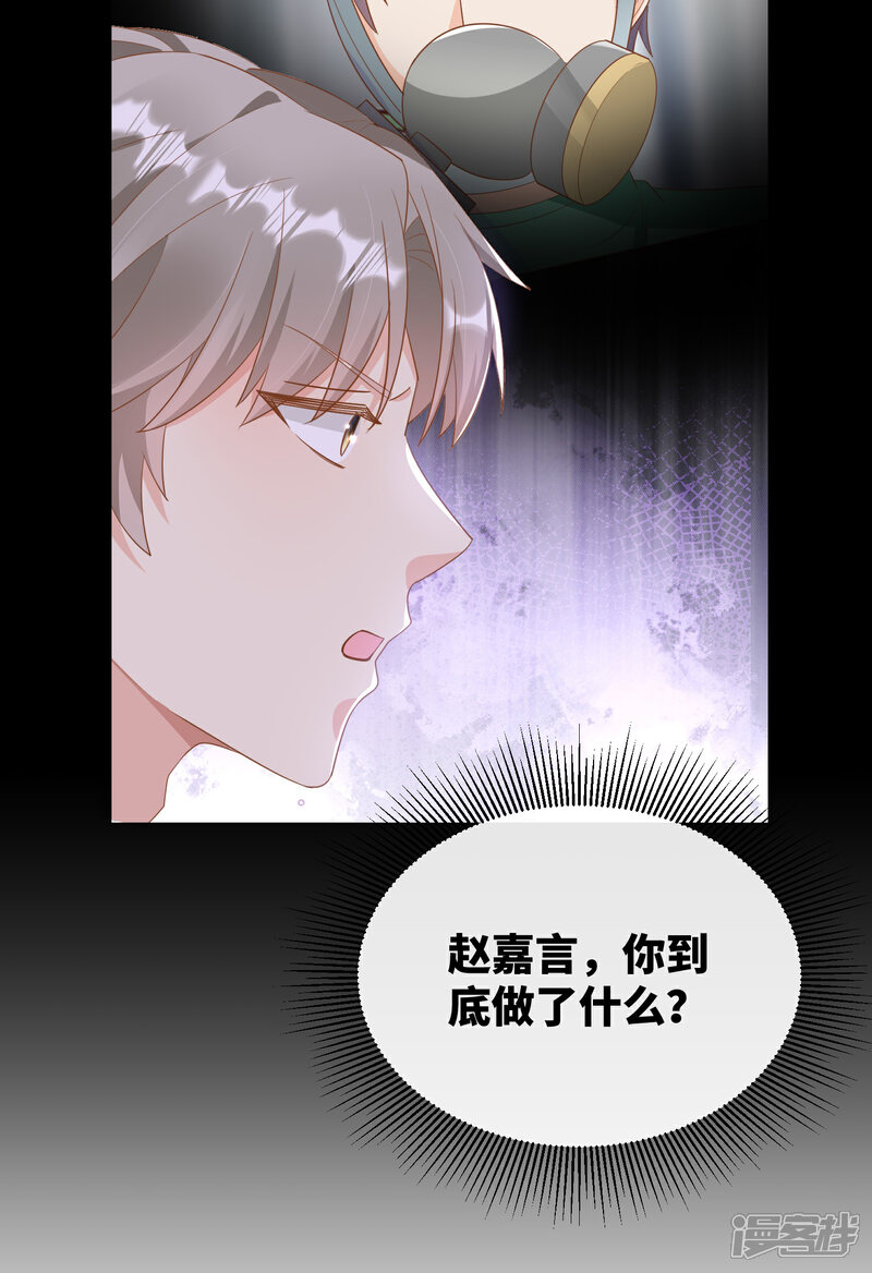 《独家宠爱我的甜心宝贝》第2季第11话 女主莫名当妈？男主绿到发慌 第49页
