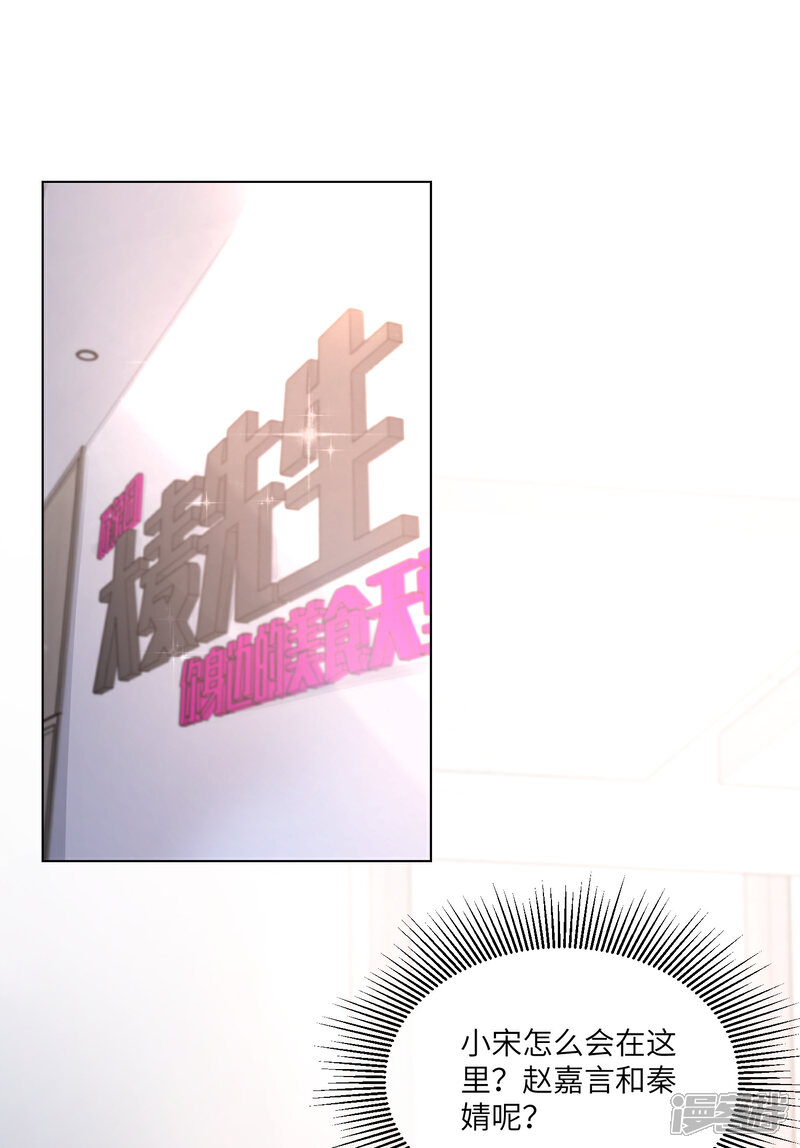 《独家宠爱我的甜心宝贝》第2季第11话 女主莫名当妈？男主绿到发慌 第4页
