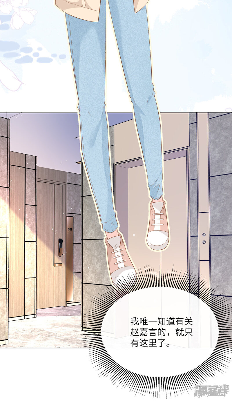 《独家宠爱我的甜心宝贝》第2季第11话 女主莫名当妈？男主绿到发慌 第52页
