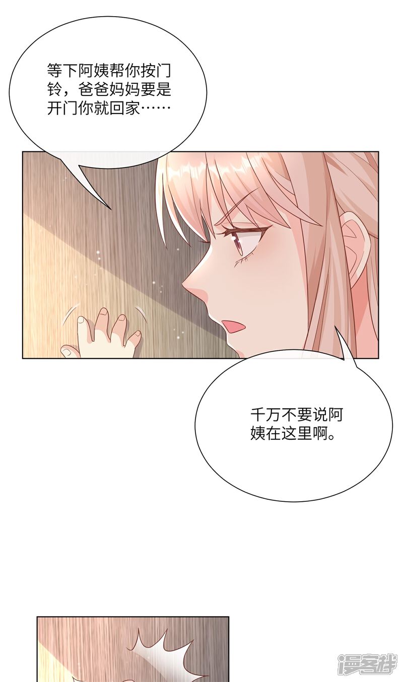 《独家宠爱我的甜心宝贝》第2季第11话 女主莫名当妈？男主绿到发慌 第53页