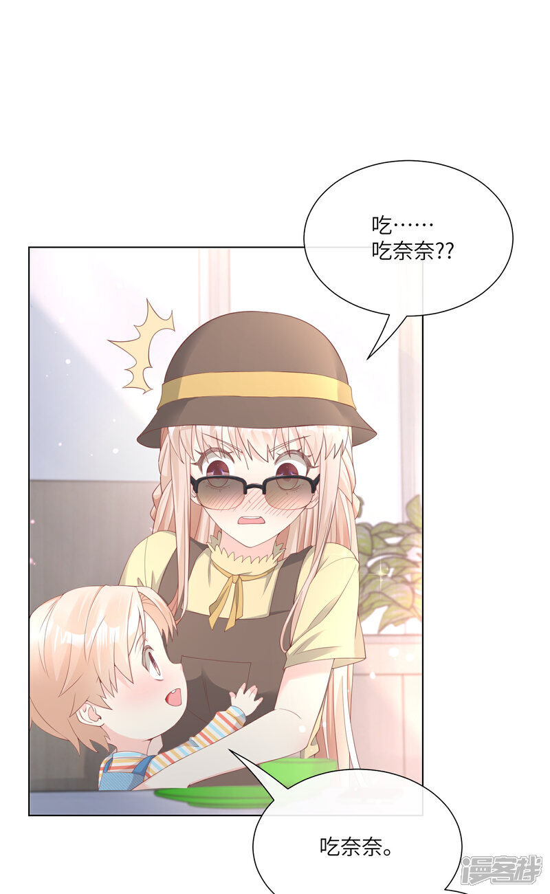 《独家宠爱我的甜心宝贝》第2季第11话 女主莫名当妈？男主绿到发慌 第7页
