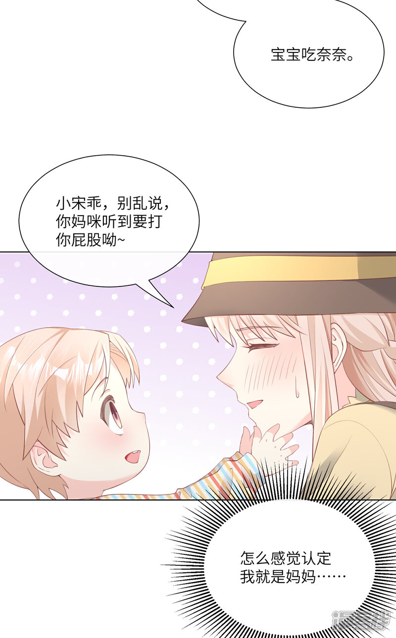 《独家宠爱我的甜心宝贝》第2季第11话 女主莫名当妈？男主绿到发慌 第8页
