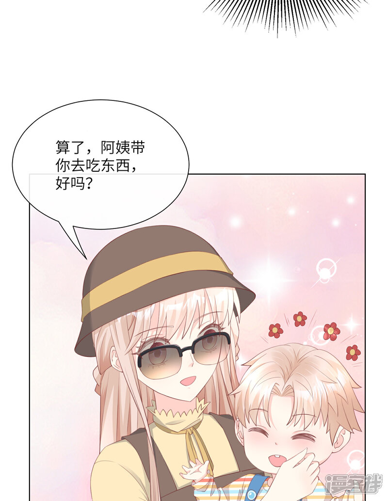 《独家宠爱我的甜心宝贝》第2季第11话 女主莫名当妈？男主绿到发慌 第9页