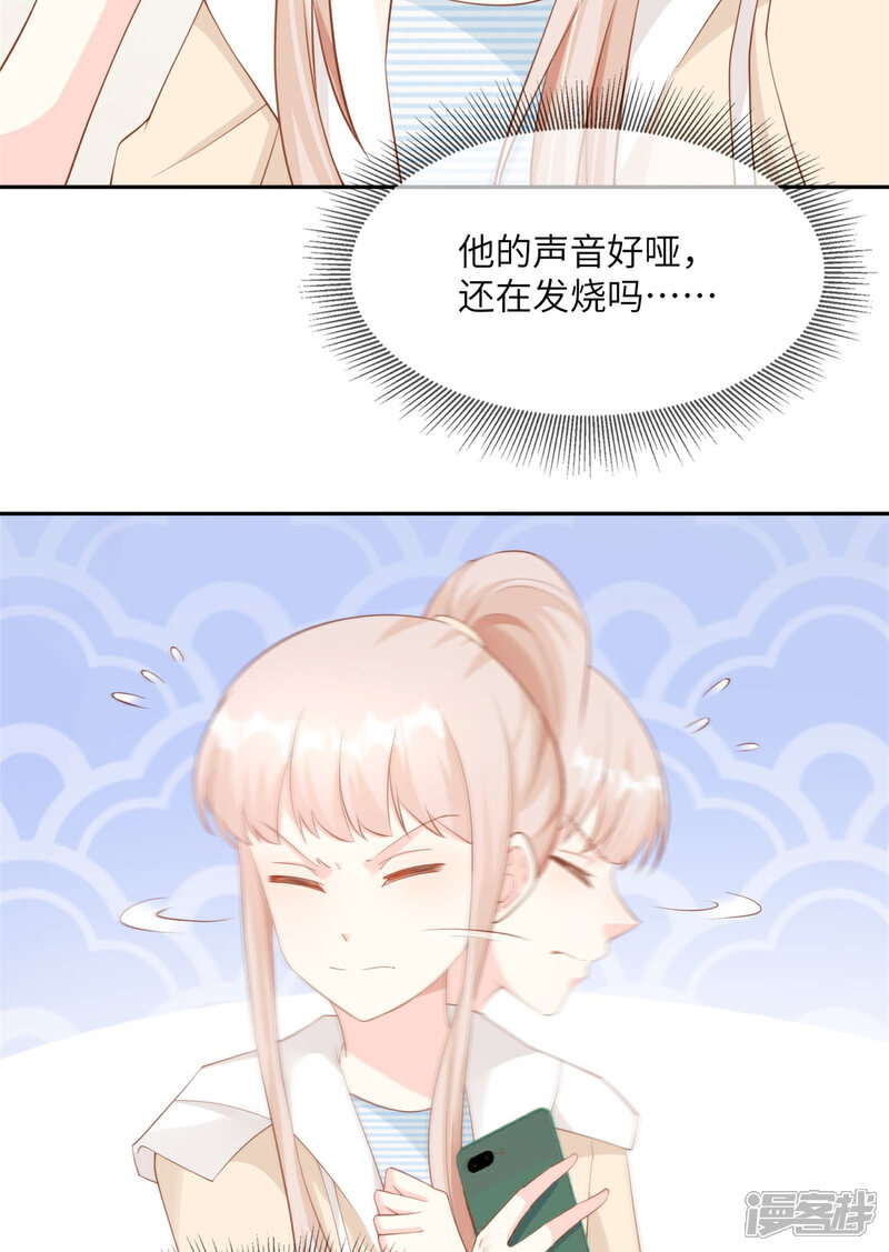 《独家宠爱我的甜心宝贝》第2季第12话 震惊！女主才是小宋的亲生母亲！？ 第10页