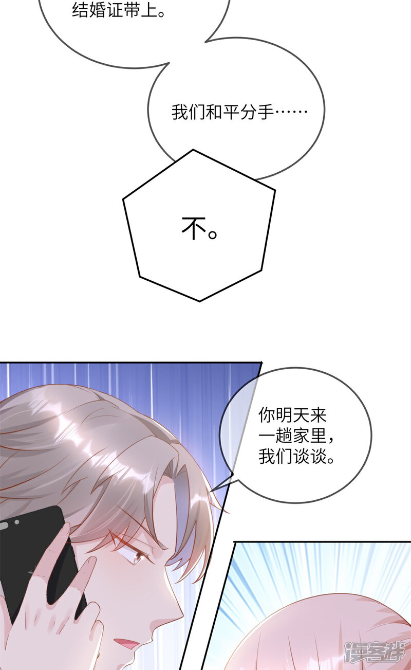 《独家宠爱我的甜心宝贝》第2季第12话 震惊！女主才是小宋的亲生母亲！？ 第12页