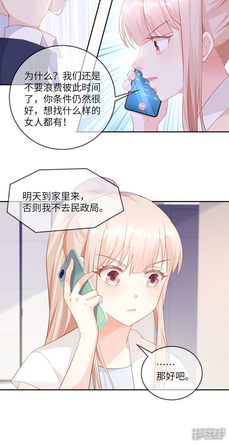 《独家宠爱我的甜心宝贝》第2季第12话 震惊！女主才是小宋的亲生母亲！？ 第13页