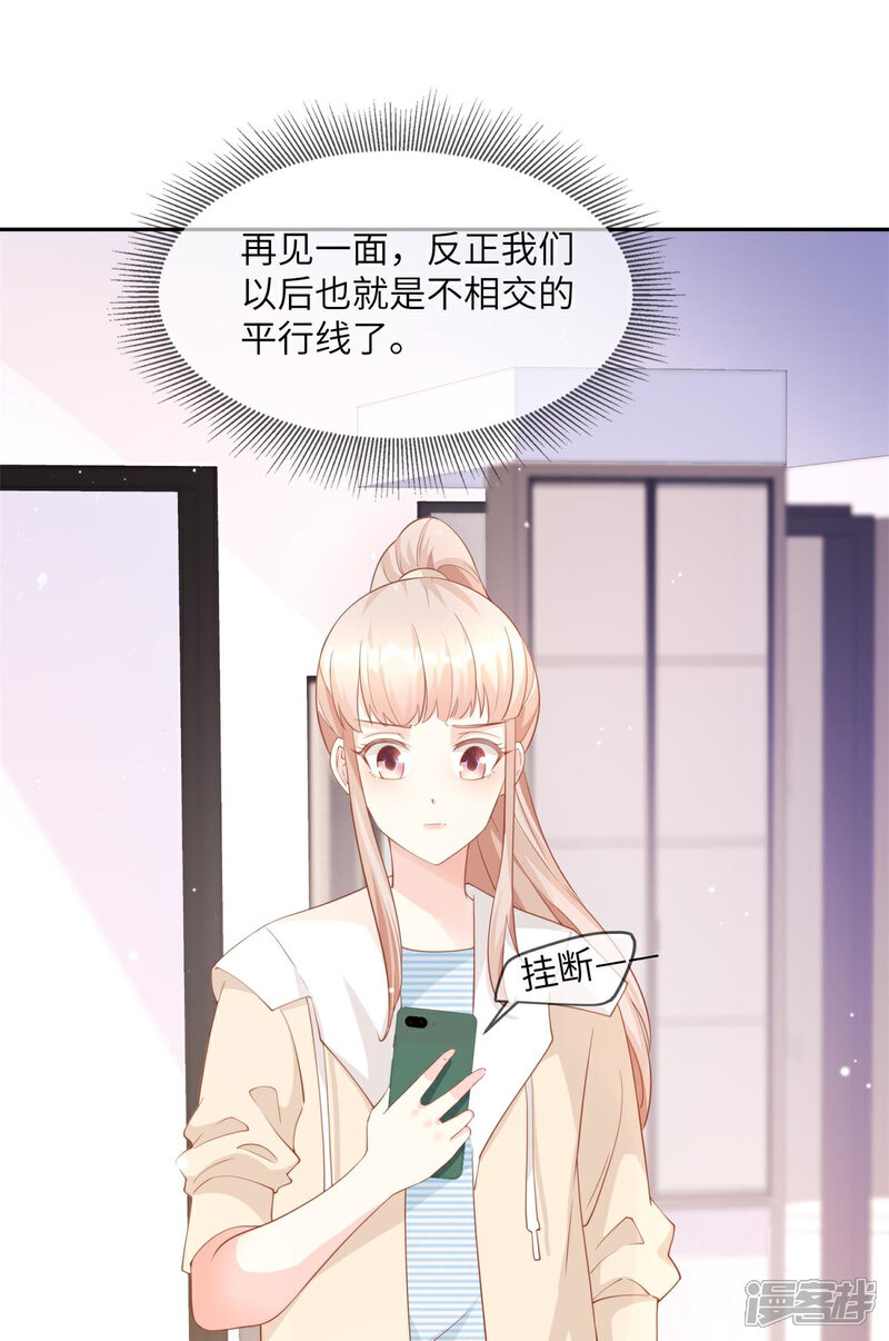 《独家宠爱我的甜心宝贝》第2季第12话 震惊！女主才是小宋的亲生母亲！？ 第14页