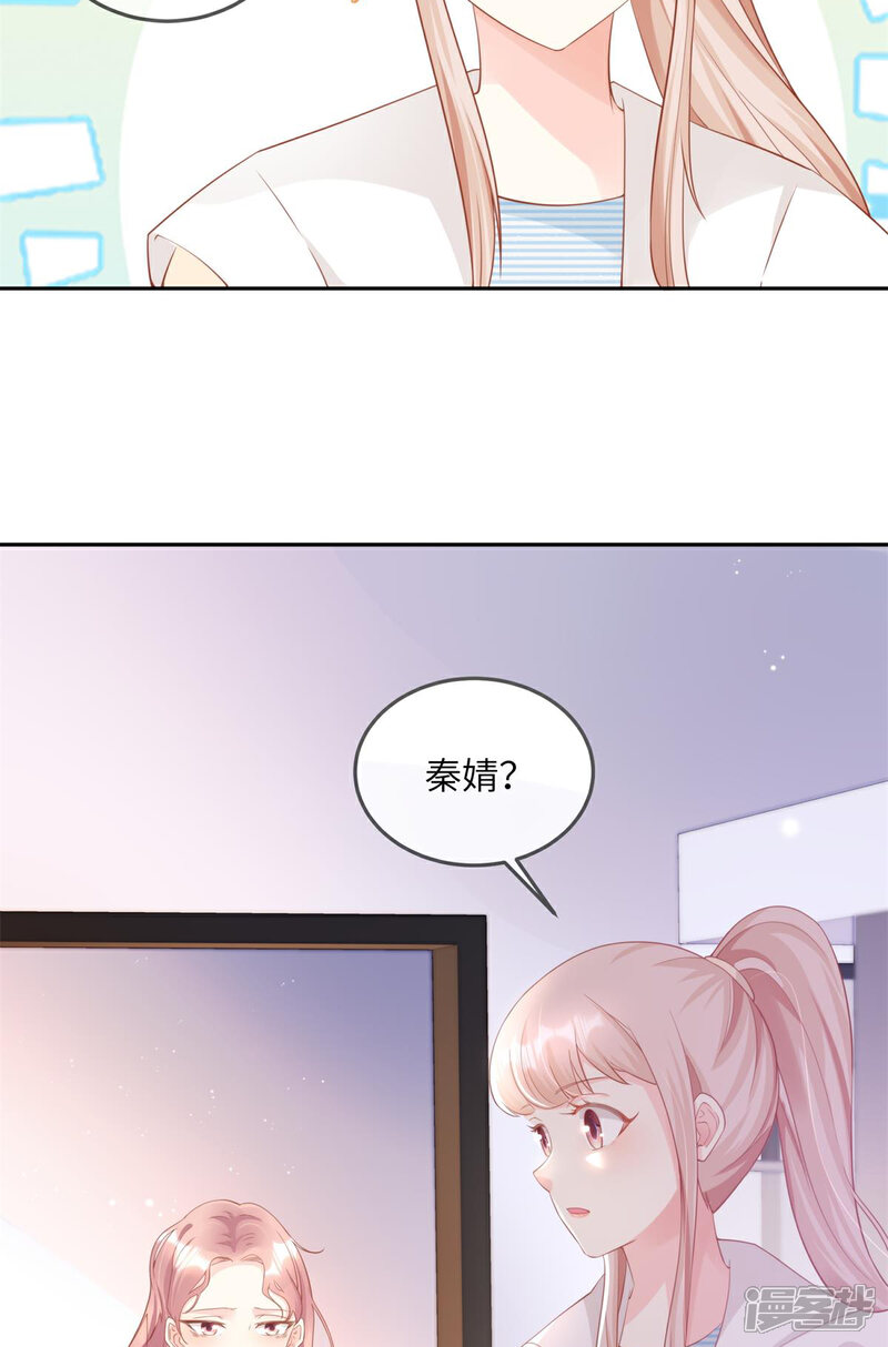 《独家宠爱我的甜心宝贝》第2季第12话 震惊！女主才是小宋的亲生母亲！？ 第16页