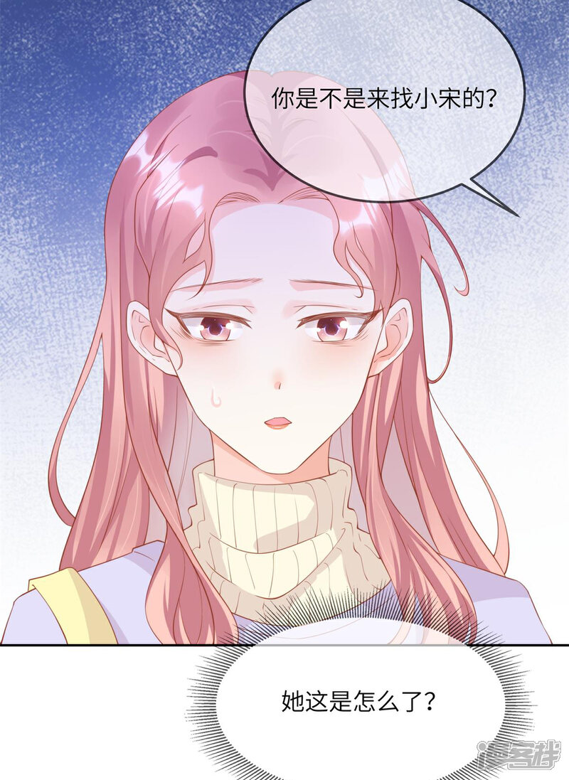 《独家宠爱我的甜心宝贝》第2季第12话 震惊！女主才是小宋的亲生母亲！？ 第18页