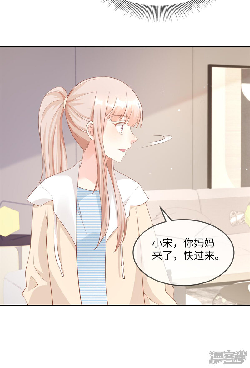 《独家宠爱我的甜心宝贝》第2季第12话 震惊！女主才是小宋的亲生母亲！？ 第19页