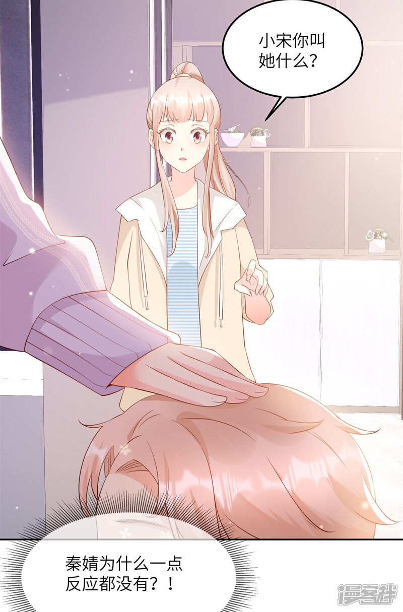 《独家宠爱我的甜心宝贝》第2季第12话 震惊！女主才是小宋的亲生母亲！？ 第22页