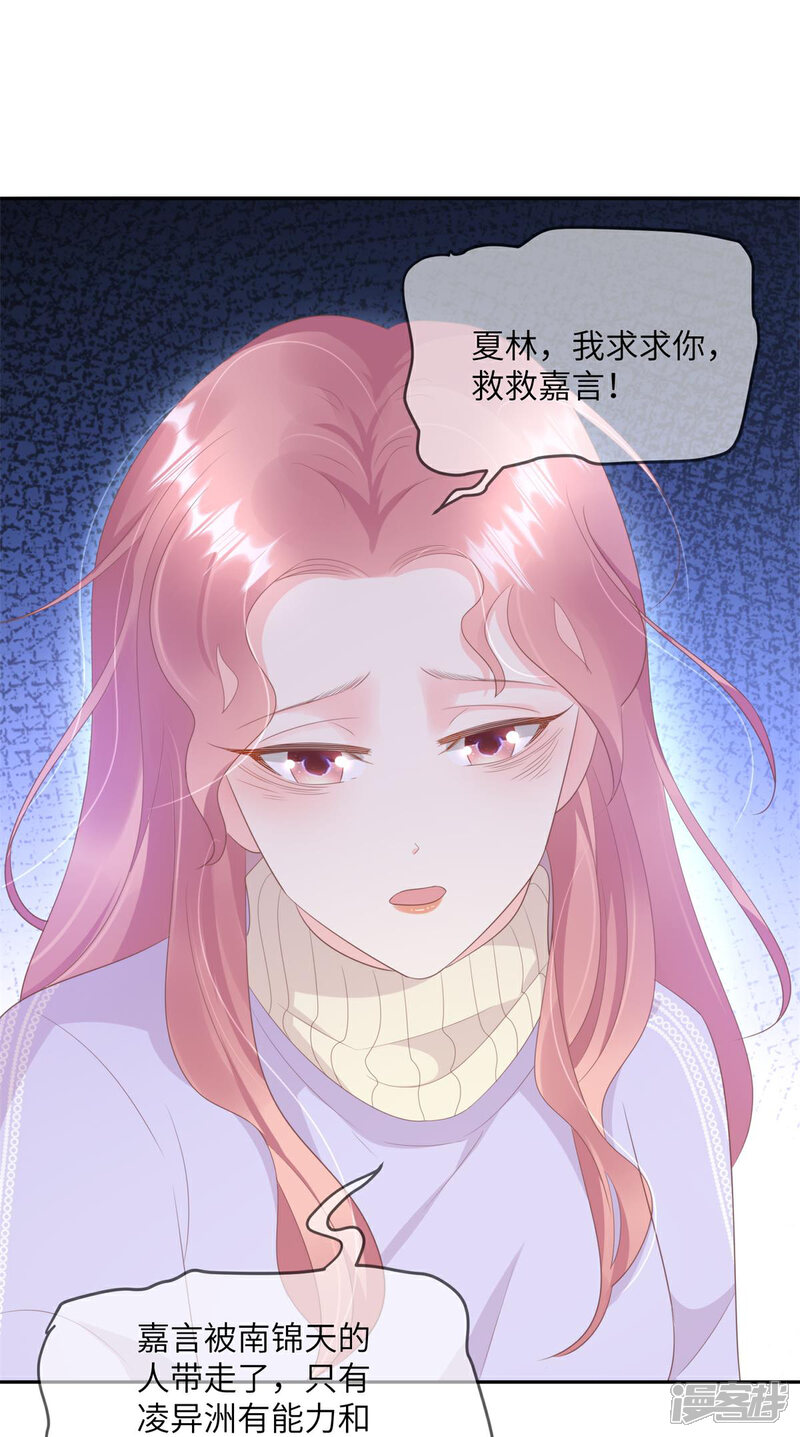 《独家宠爱我的甜心宝贝》第2季第12话 震惊！女主才是小宋的亲生母亲！？ 第25页
