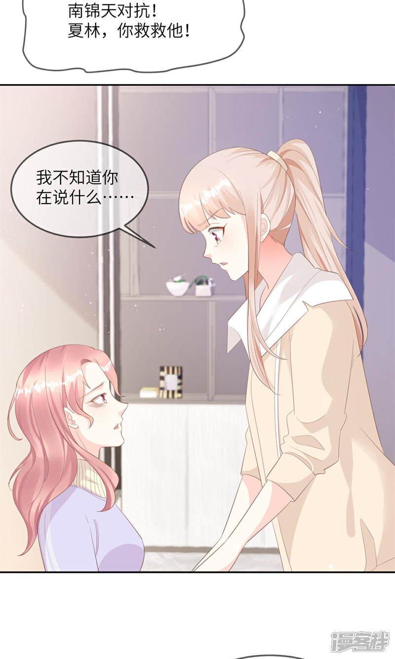 《独家宠爱我的甜心宝贝》第2季第12话 震惊！女主才是小宋的亲生母亲！？ 第26页