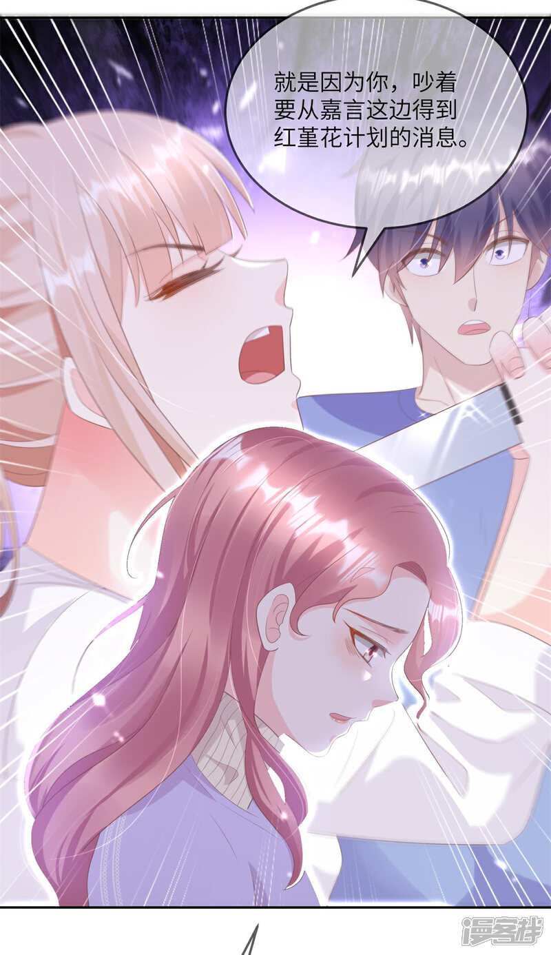 《独家宠爱我的甜心宝贝》第2季第12话 震惊！女主才是小宋的亲生母亲！？ 第27页