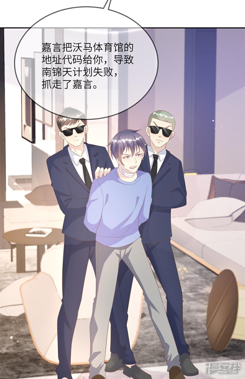 《独家宠爱我的甜心宝贝》第2季第12话 震惊！女主才是小宋的亲生母亲！？ 第28页