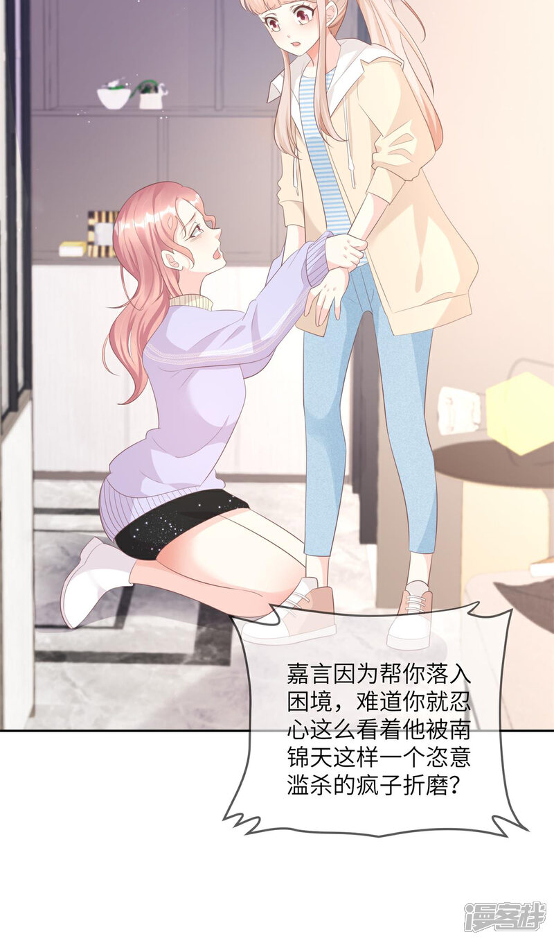 《独家宠爱我的甜心宝贝》第2季第12话 震惊！女主才是小宋的亲生母亲！？ 第30页