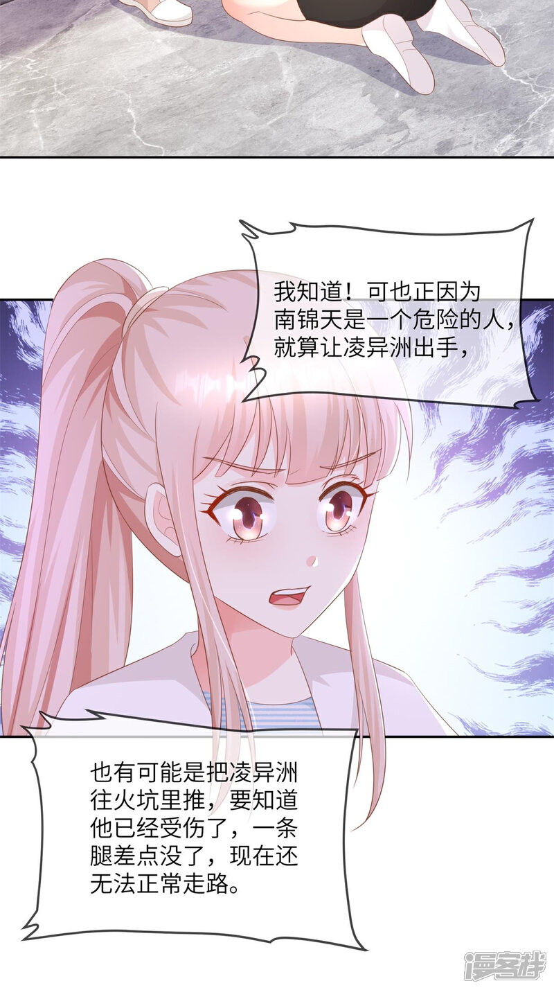 《独家宠爱我的甜心宝贝》第2季第12话 震惊！女主才是小宋的亲生母亲！？ 第32页